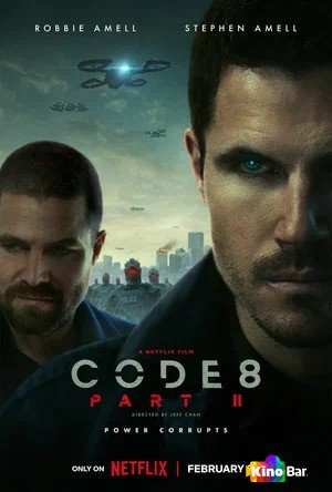 Фильм Код 8: Часть 2 (2024) смотреть онлайн